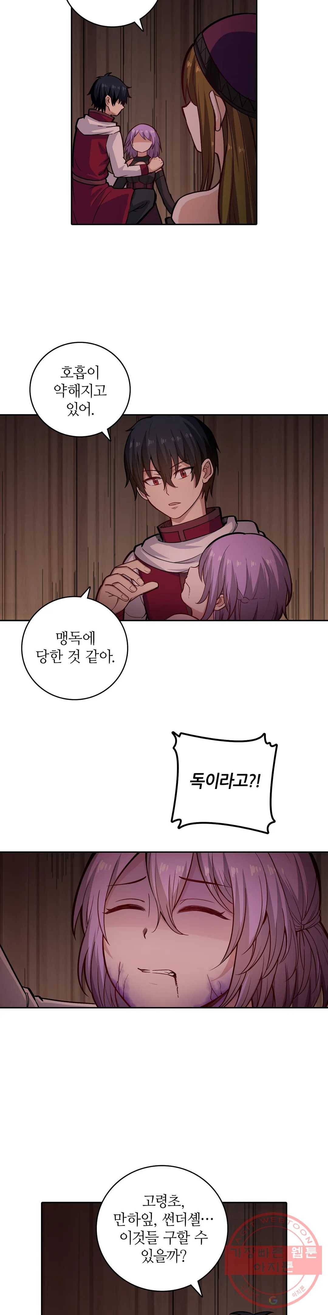 재앙급 사도와 12인의 신부 후보 110화 5