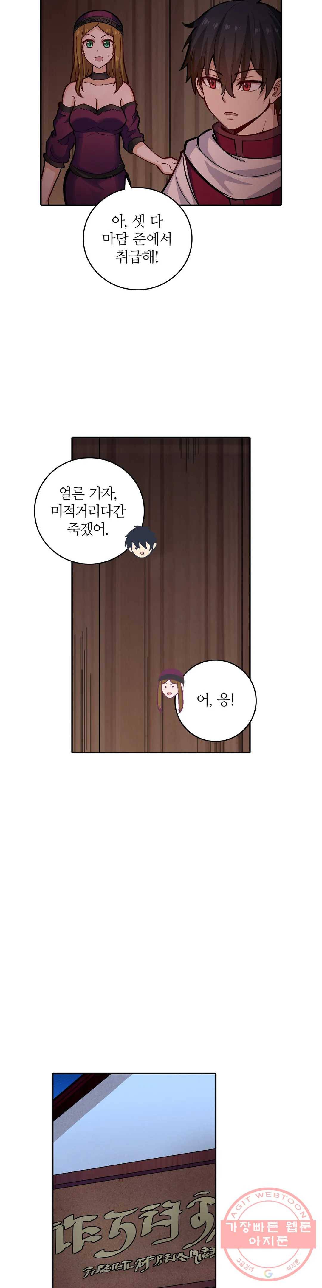 재앙급 사도와 12인의 신부 후보 110화 6