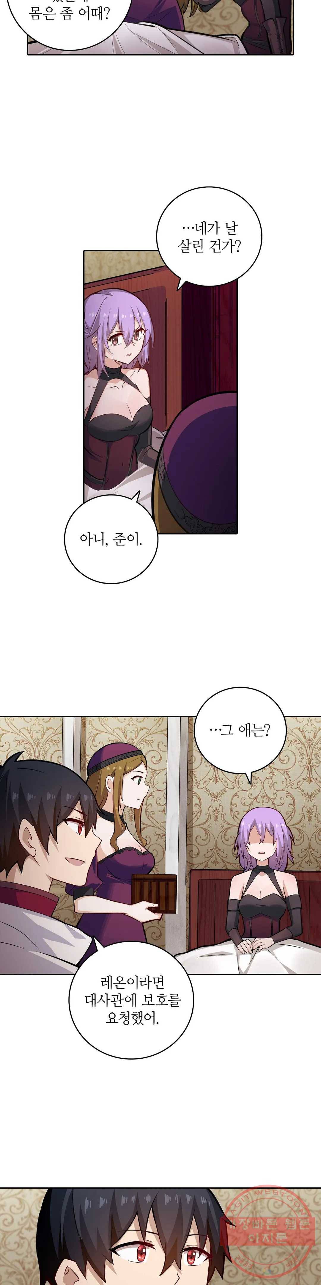 재앙급 사도와 12인의 신부 후보 110화 8