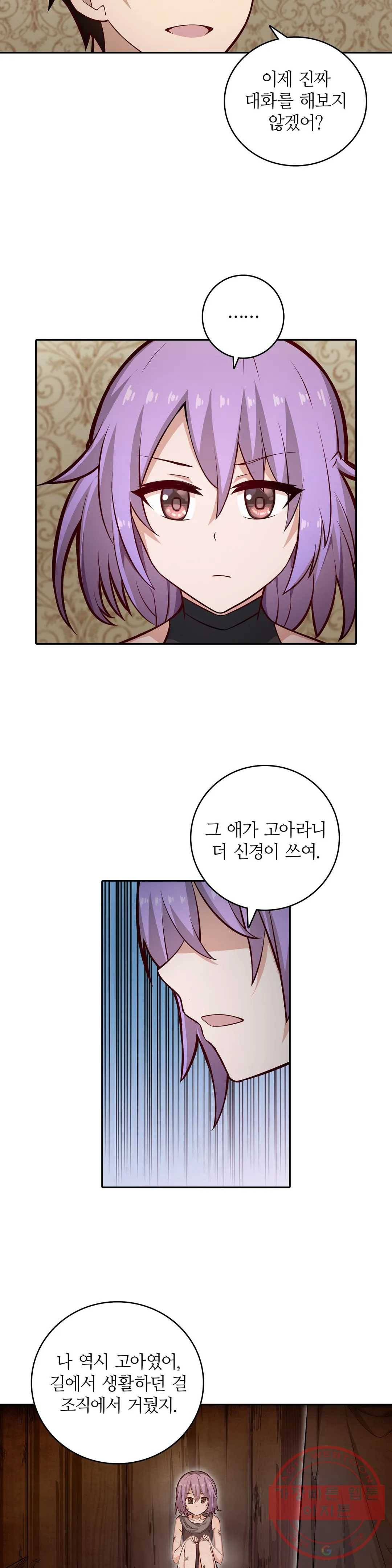 재앙급 사도와 12인의 신부 후보 110화 9