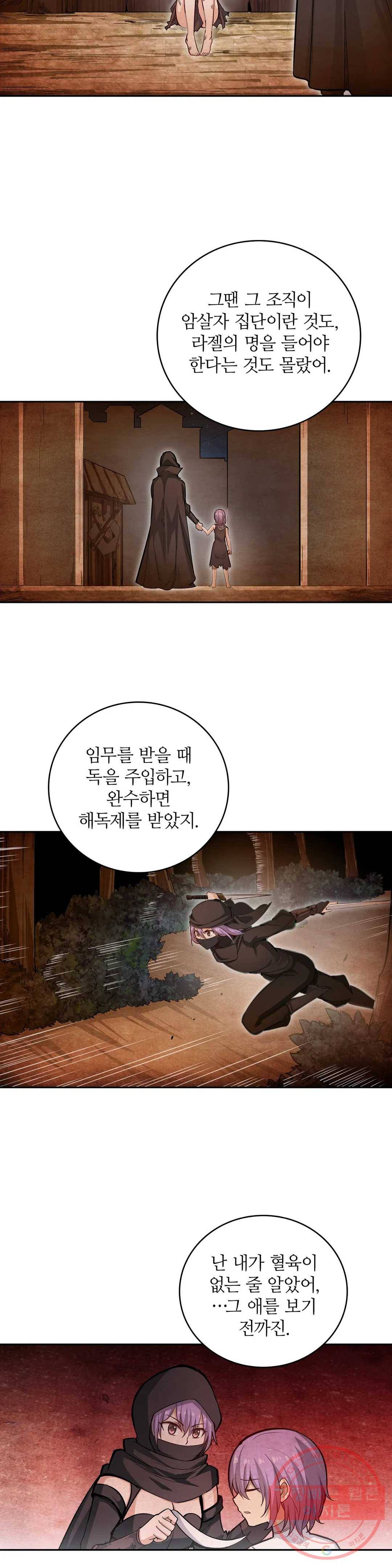 재앙급 사도와 12인의 신부 후보 110화 10