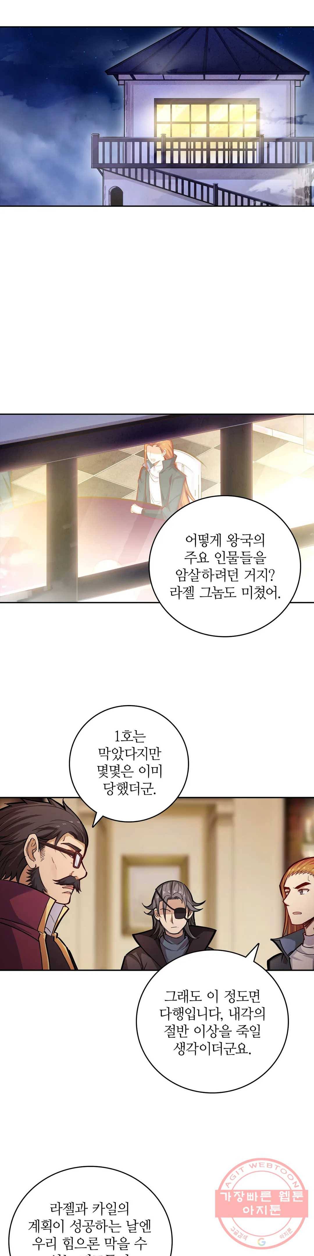 재앙급 사도와 12인의 신부 후보 110화 15