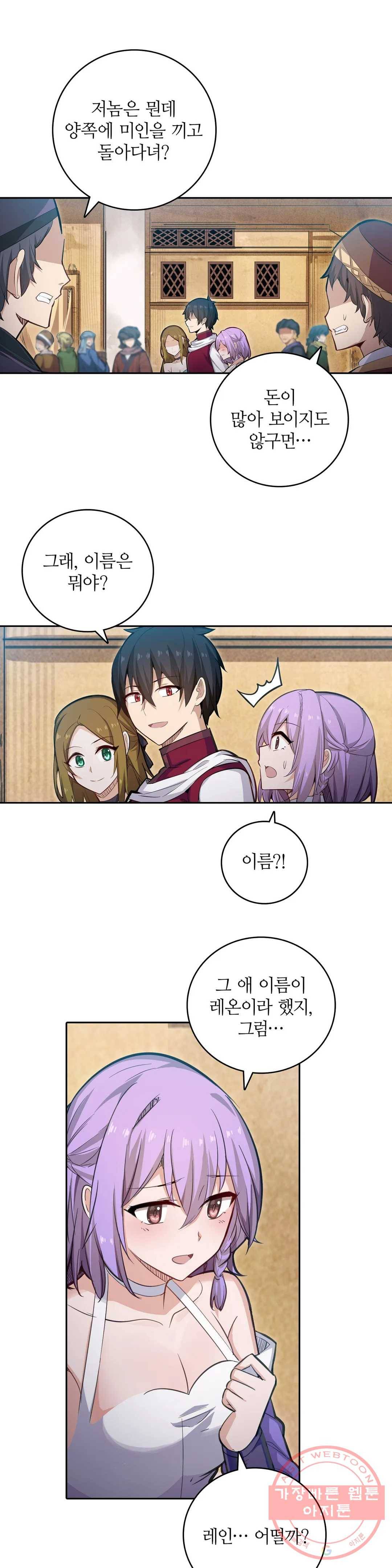재앙급 사도와 12인의 신부 후보 110화 18