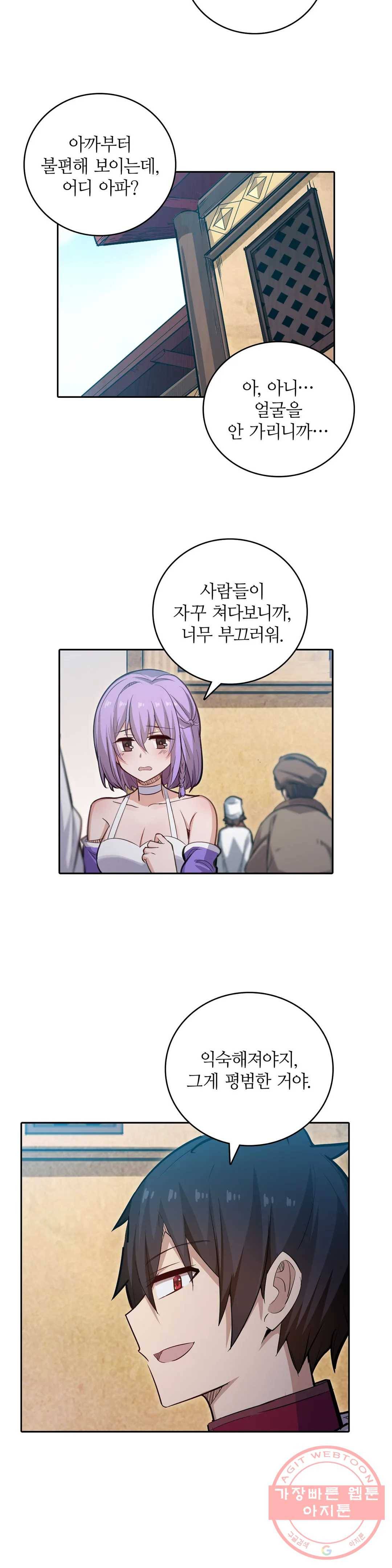 재앙급 사도와 12인의 신부 후보 110화 19