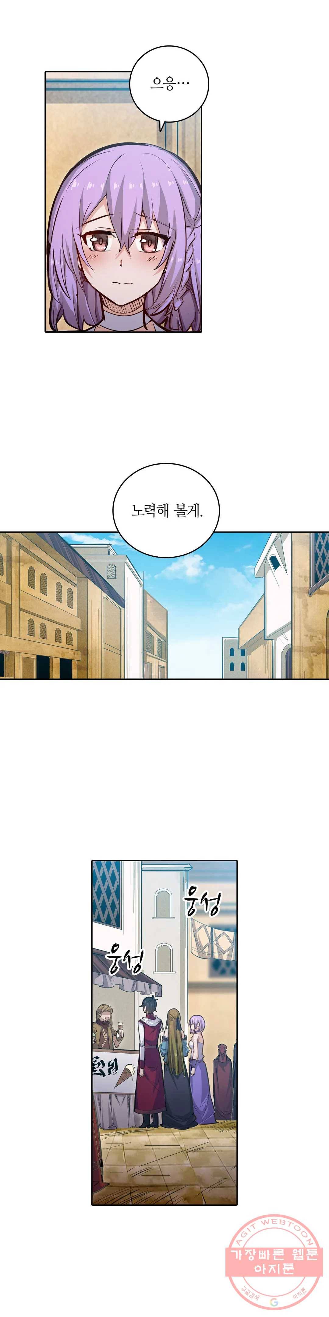 재앙급 사도와 12인의 신부 후보 110화 20