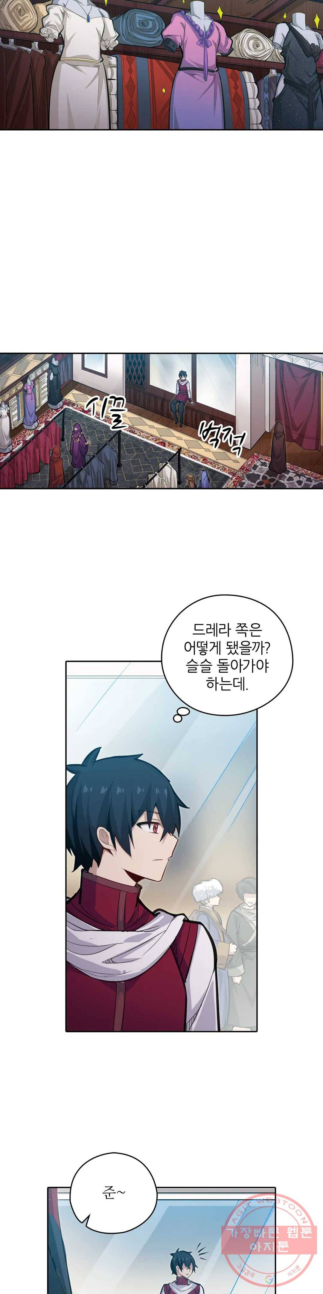 재앙급 사도와 12인의 신부 후보 110화 22