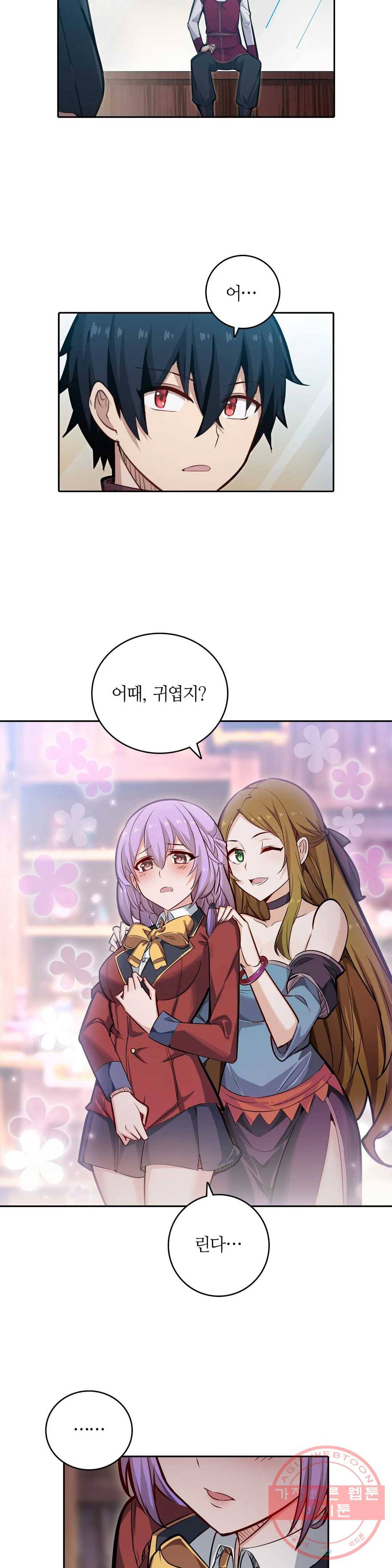 재앙급 사도와 12인의 신부 후보 110화 23