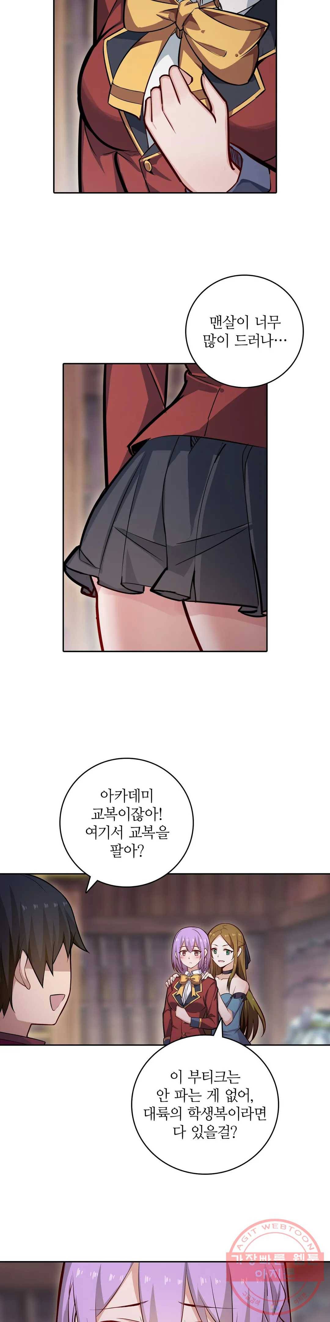 재앙급 사도와 12인의 신부 후보 110화 24