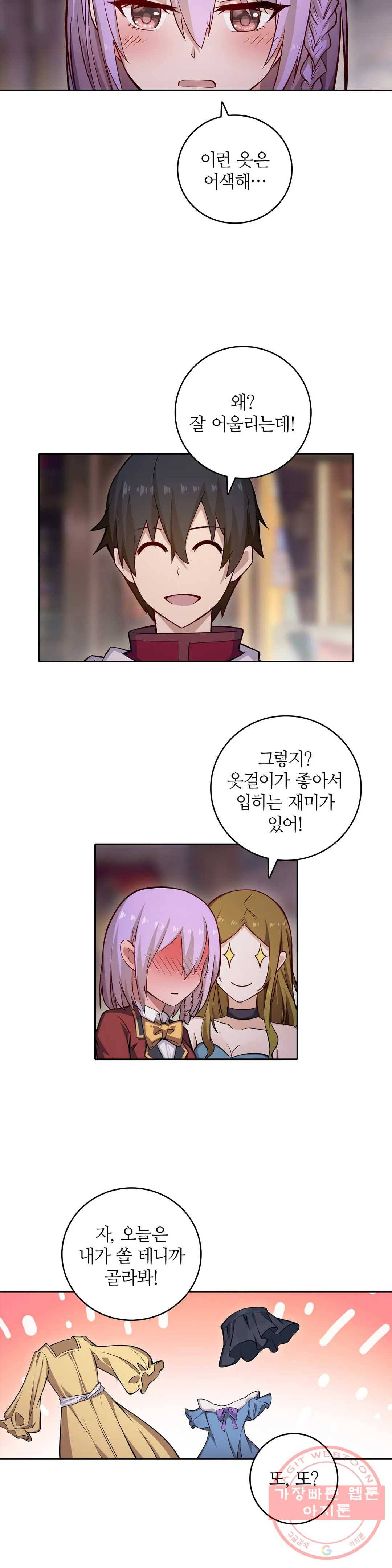 재앙급 사도와 12인의 신부 후보 110화 25