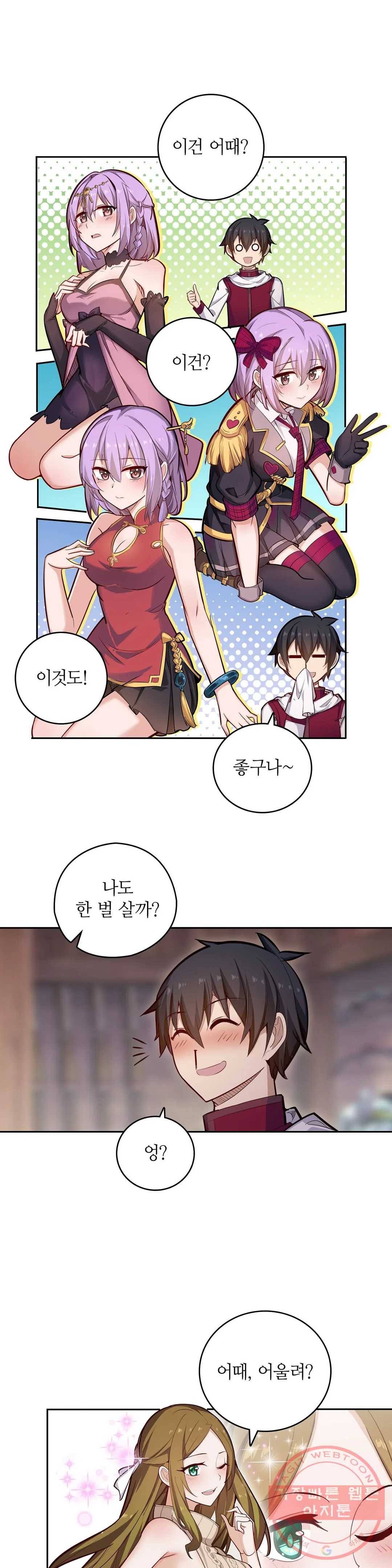 재앙급 사도와 12인의 신부 후보 110화 26