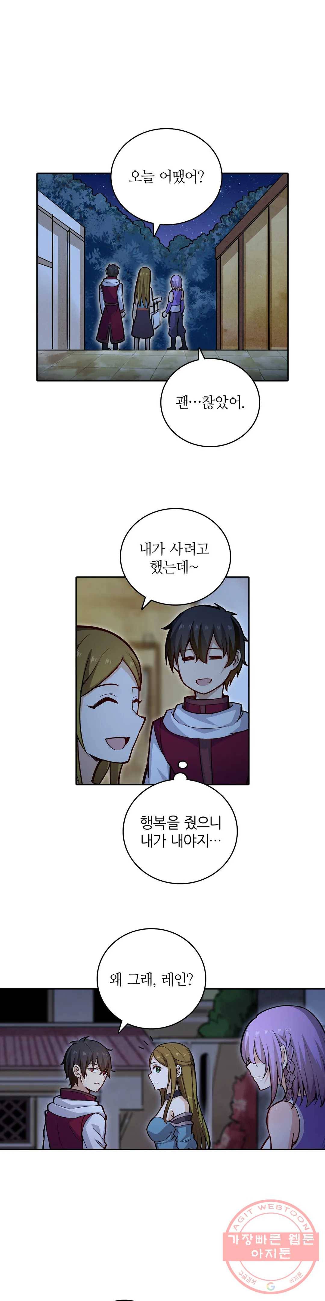 재앙급 사도와 12인의 신부 후보 110화 28
