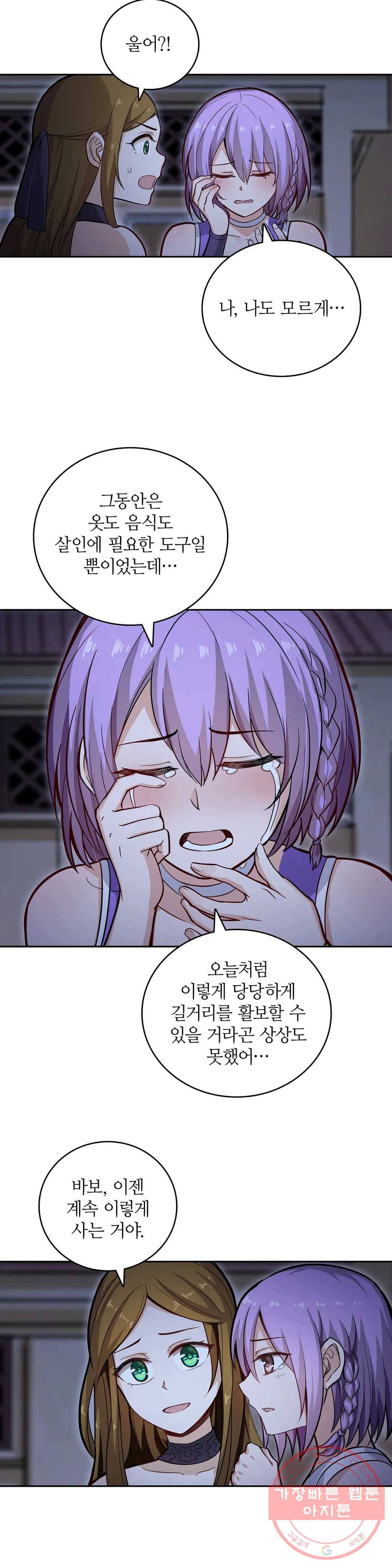 재앙급 사도와 12인의 신부 후보 110화 29
