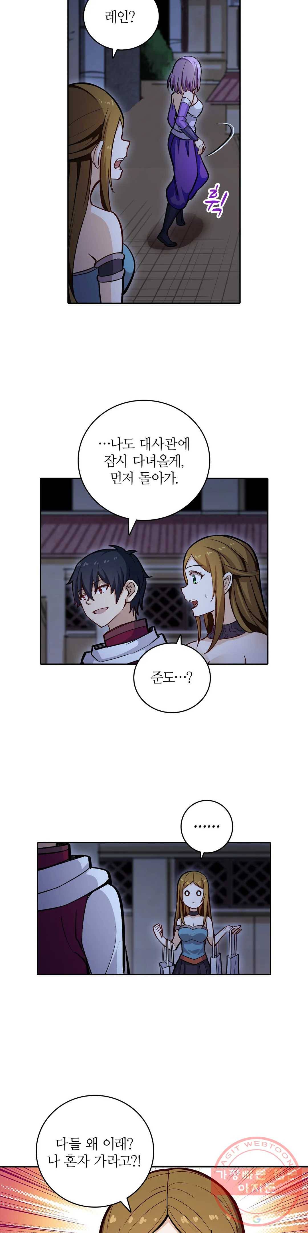 재앙급 사도와 12인의 신부 후보 110화 32