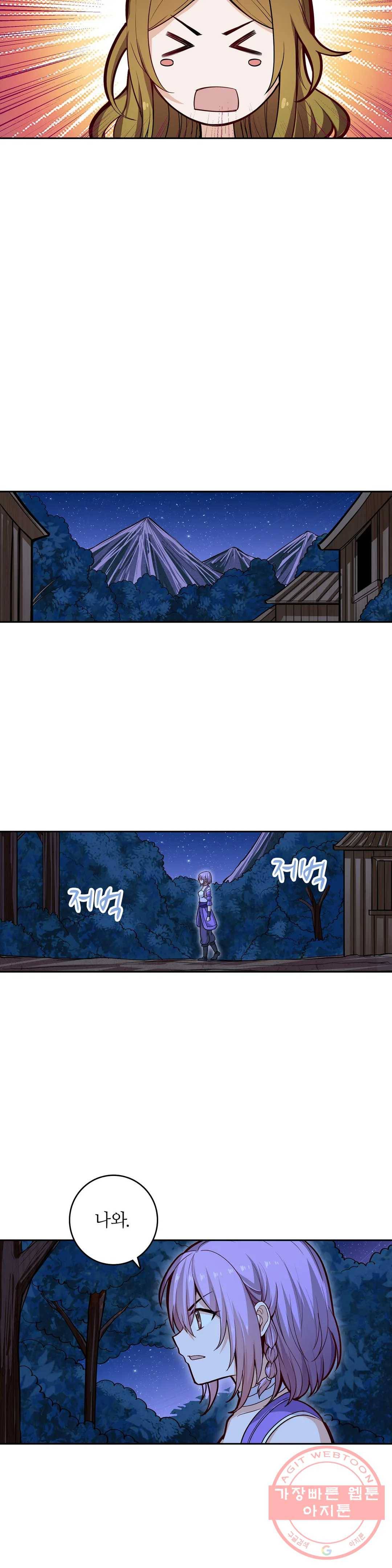 재앙급 사도와 12인의 신부 후보 110화 33