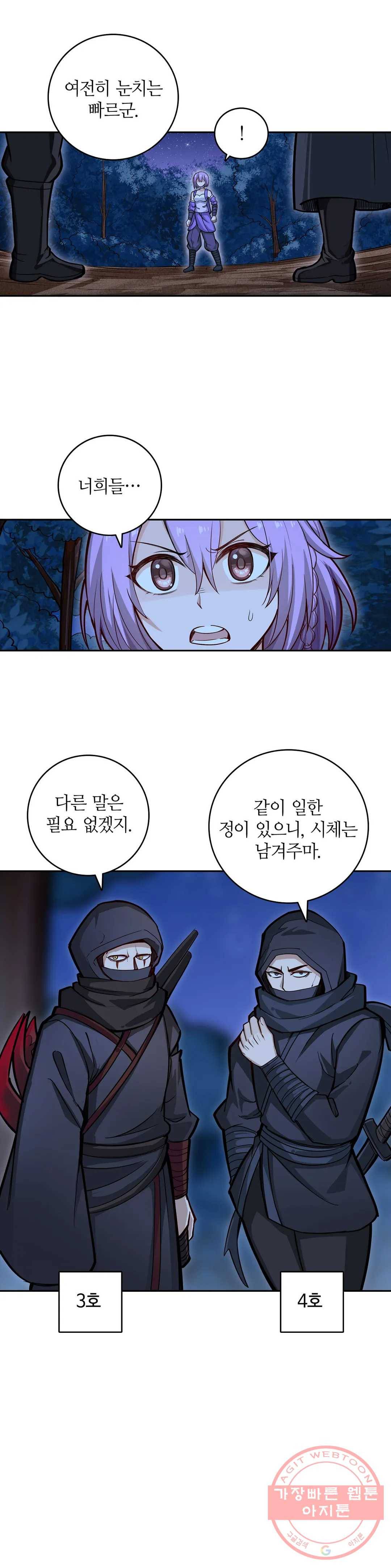 재앙급 사도와 12인의 신부 후보 110화 34