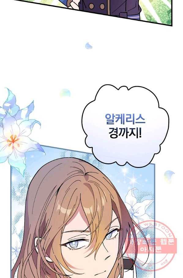 마른 가지의 라가 36화 8