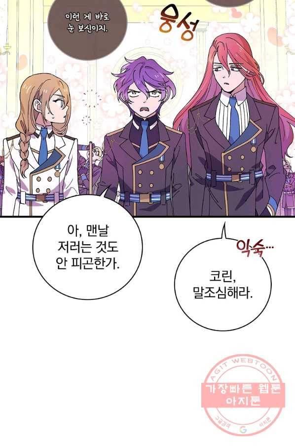 마른 가지의 라가 36화 13