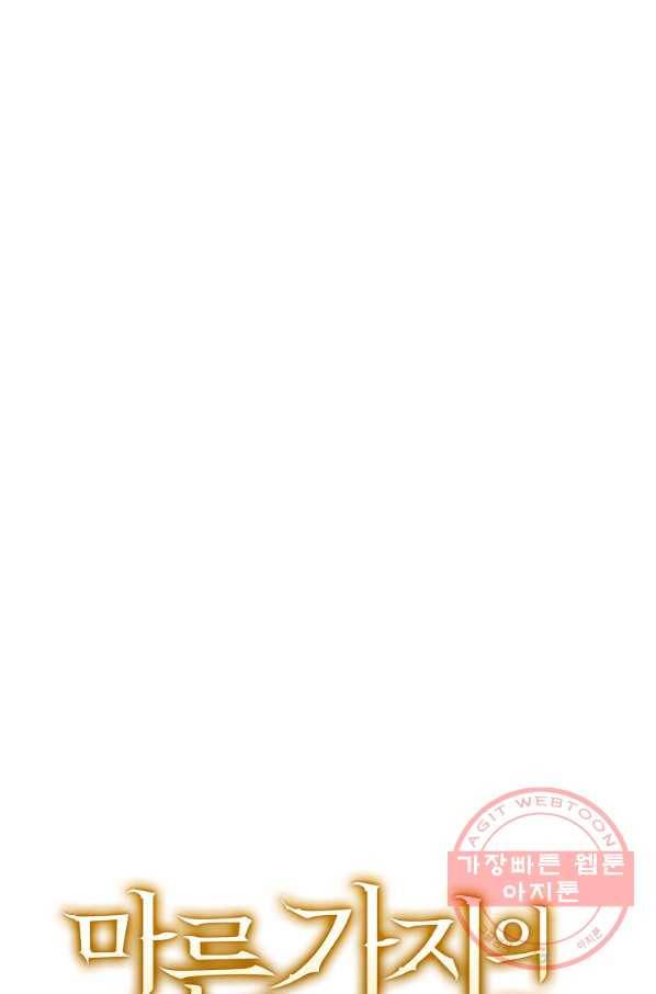 마른 가지의 라가 36화 14