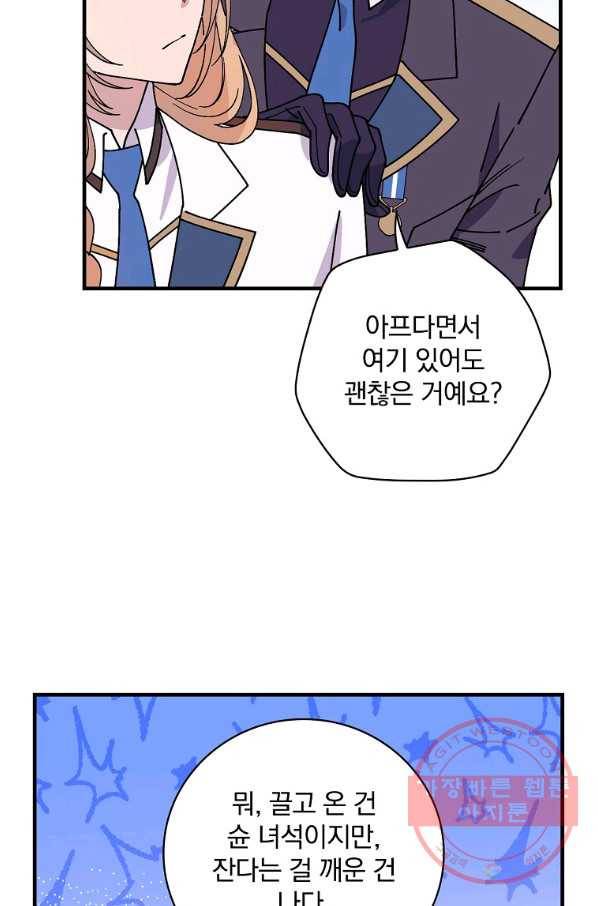 마른 가지의 라가 36화 17