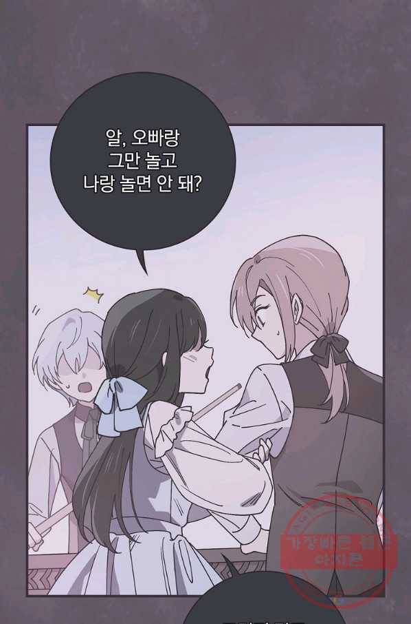 마른 가지의 라가 36화 26