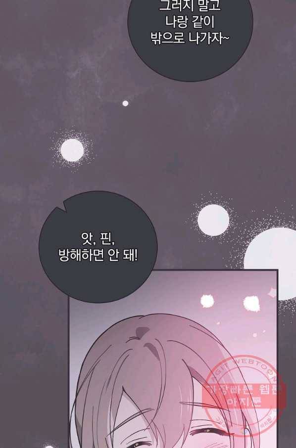 마른 가지의 라가 36화 27