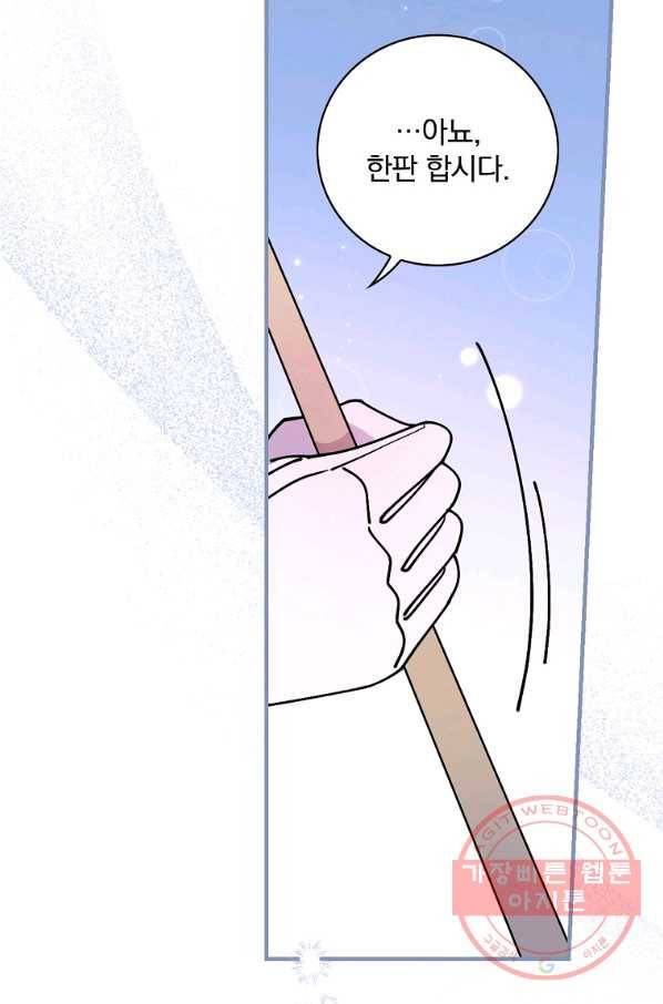마른 가지의 라가 36화 35