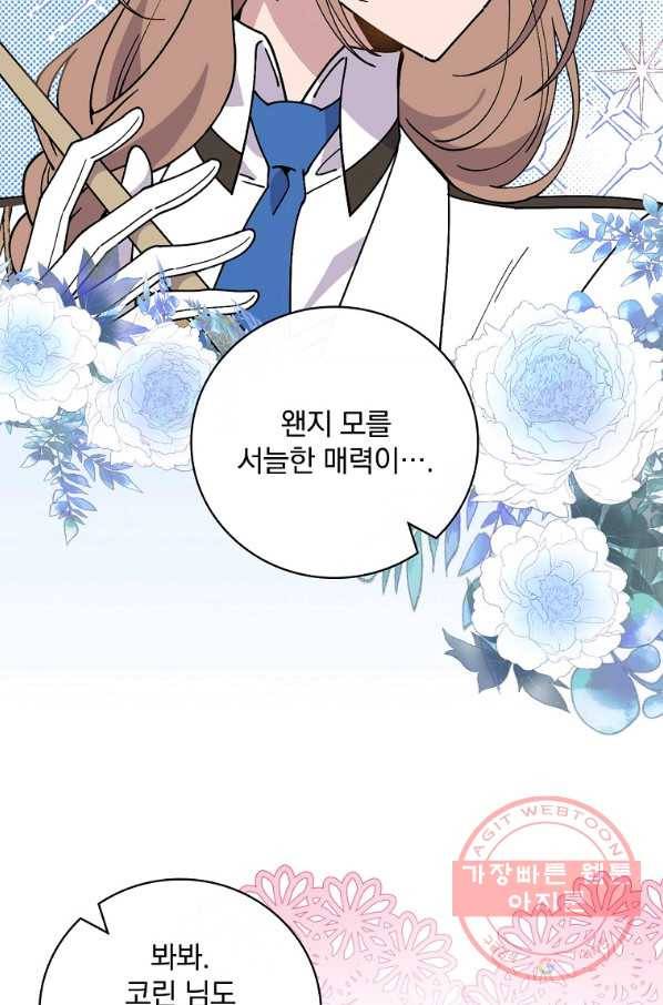마른 가지의 라가 36화 43