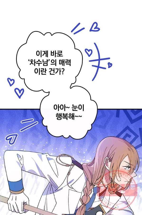 마른 가지의 라가 36화 45