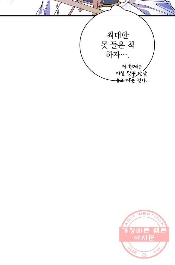 마른 가지의 라가 36화 46