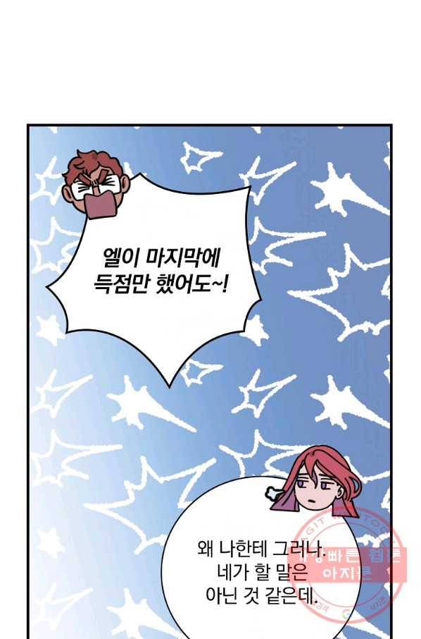 마른 가지의 라가 36화 52