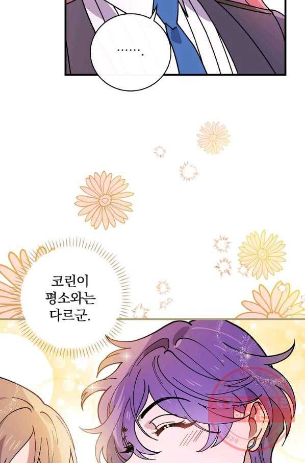 마른 가지의 라가 36화 54
