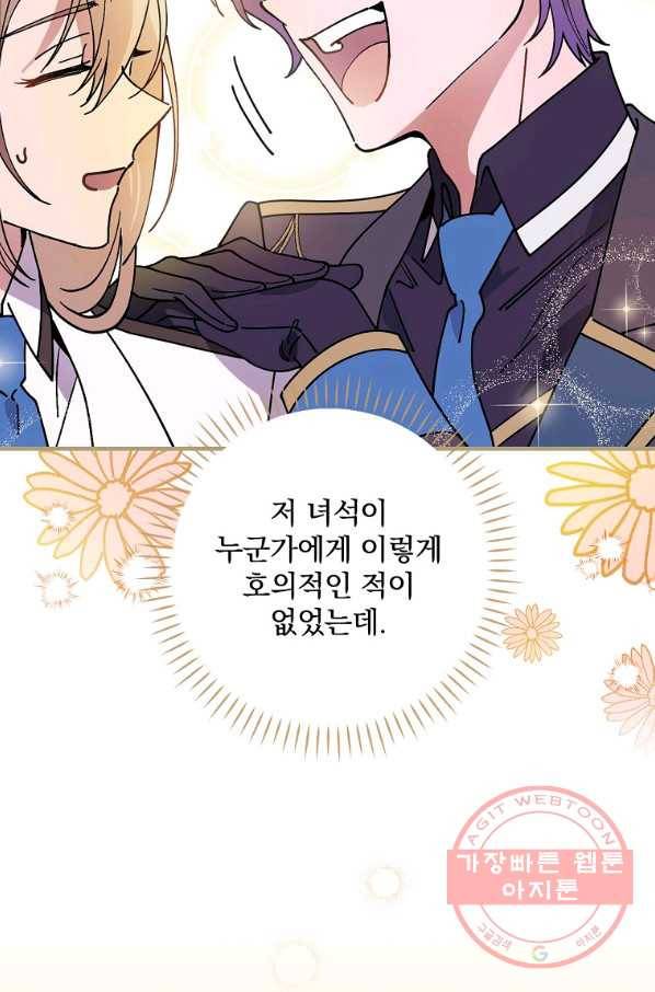 마른 가지의 라가 36화 55