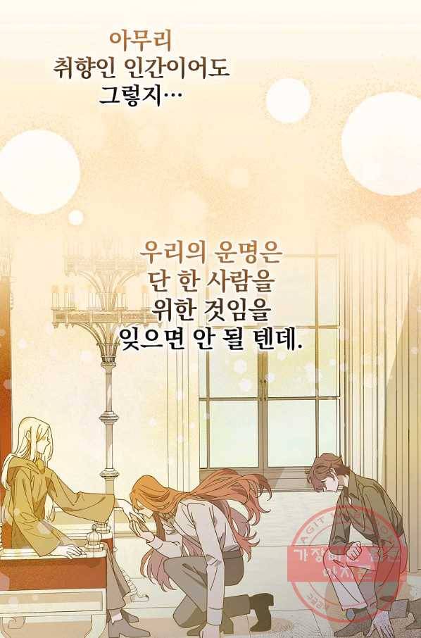 마른 가지의 라가 36화 56