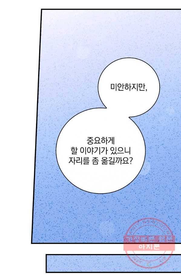 마른 가지의 라가 36화 60