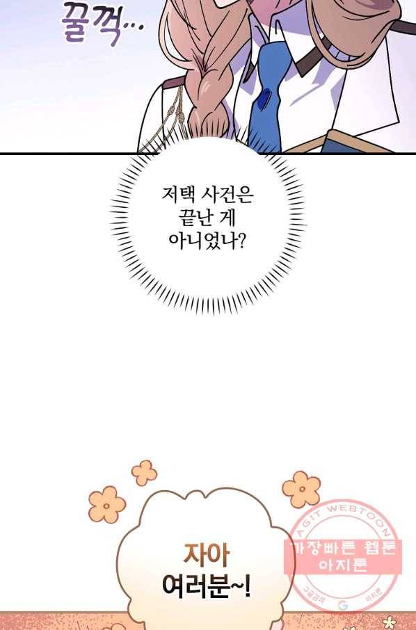 마른 가지의 라가 36화 66