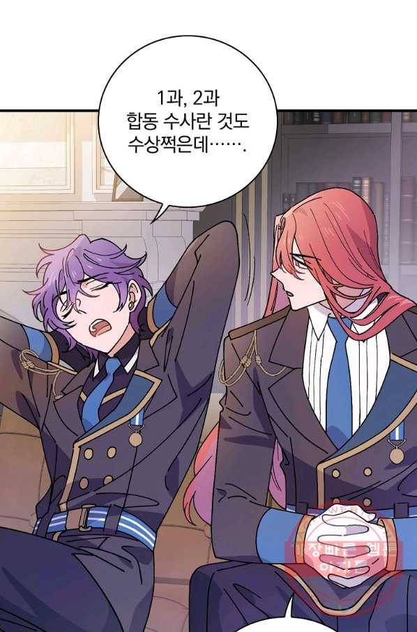 마른 가지의 라가 36화 70