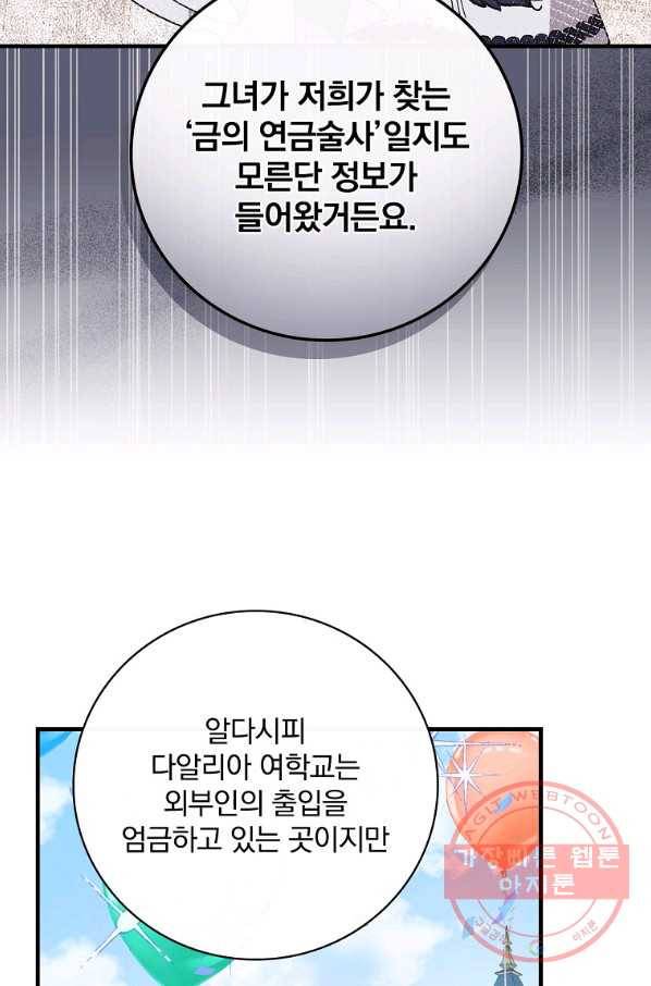 마른 가지의 라가 36화 74