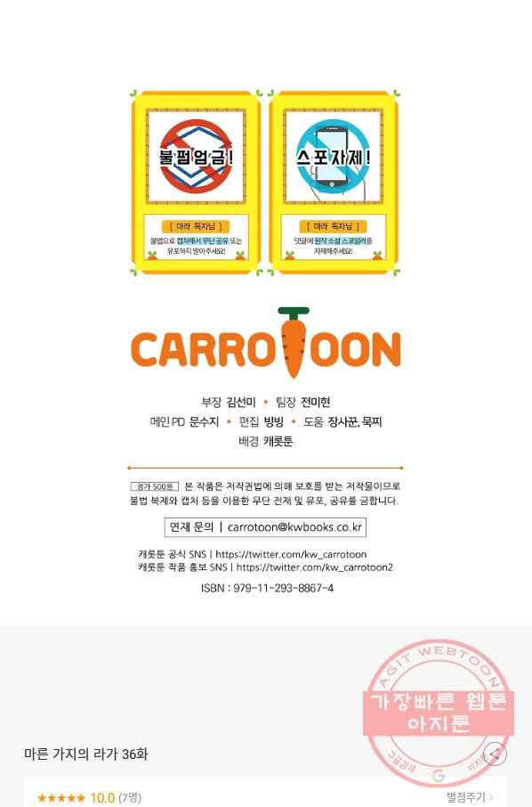 마른 가지의 라가 36화 86
