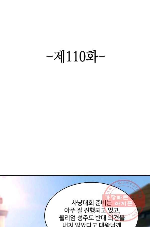 론의 지배자: 회귀하여 세상을 삼키다 110화 2