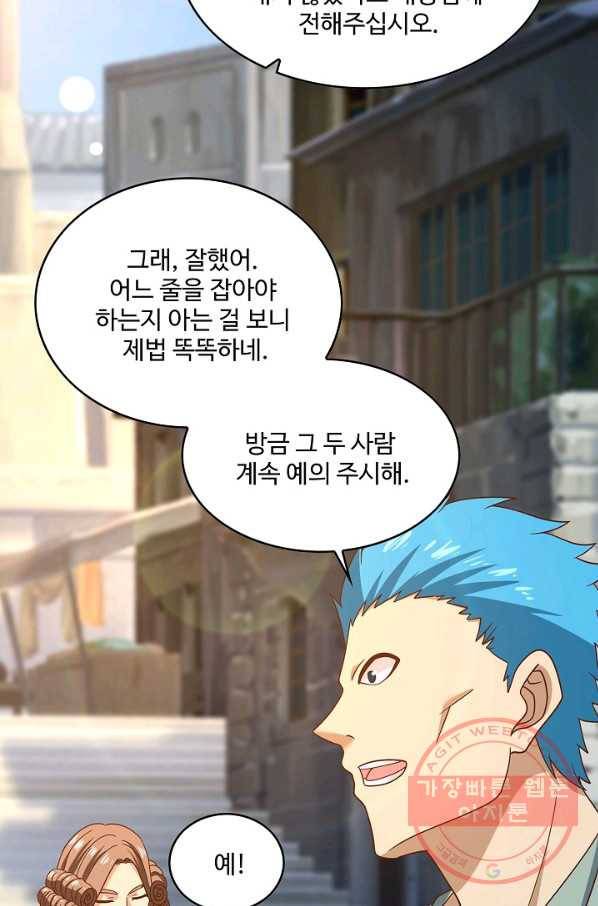 론의 지배자: 회귀하여 세상을 삼키다 110화 3