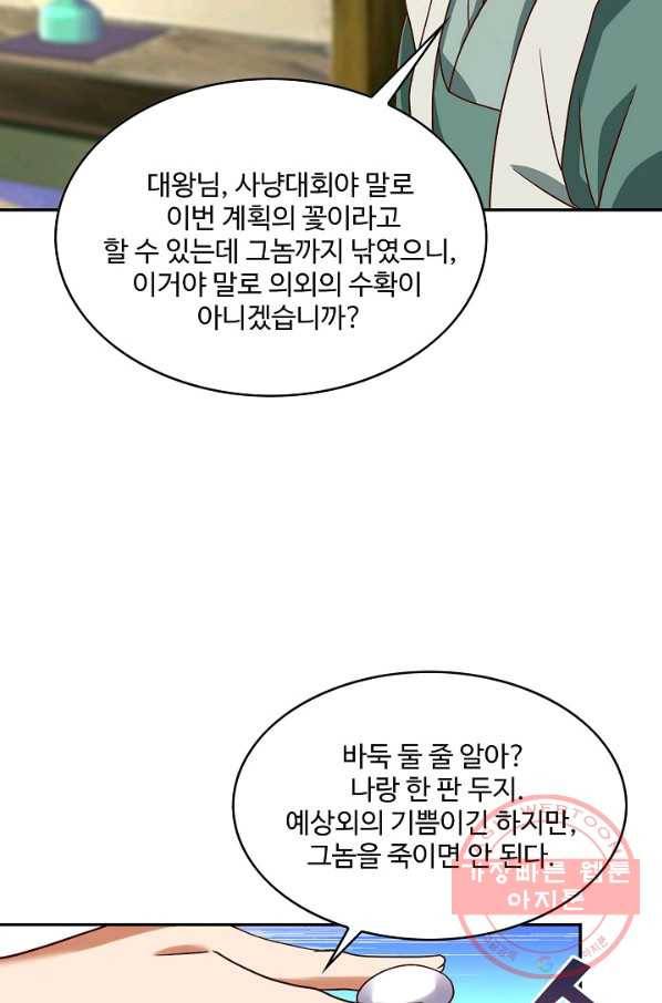 론의 지배자: 회귀하여 세상을 삼키다 110화 17