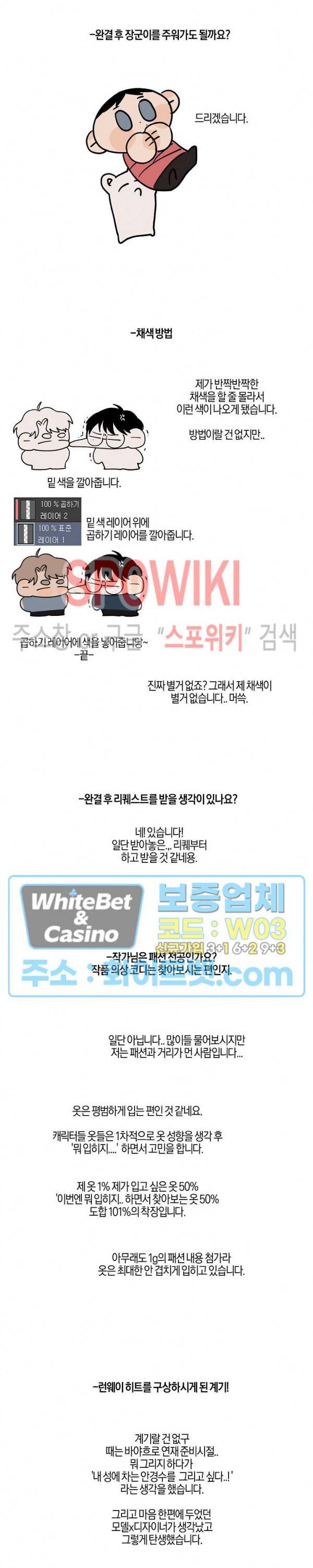 런웨이 히트 Q&A 특별편 6