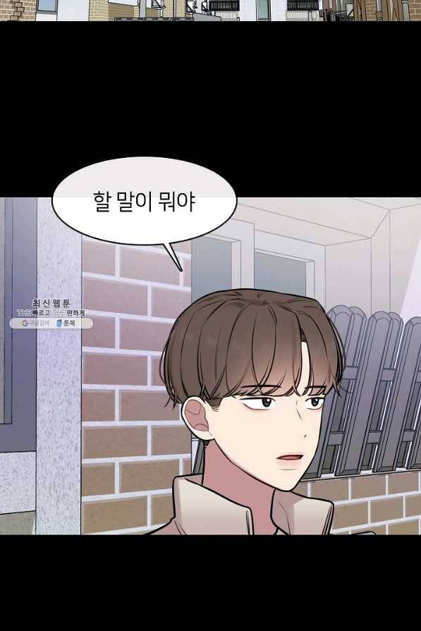 스마트폰 중독자 59화 3