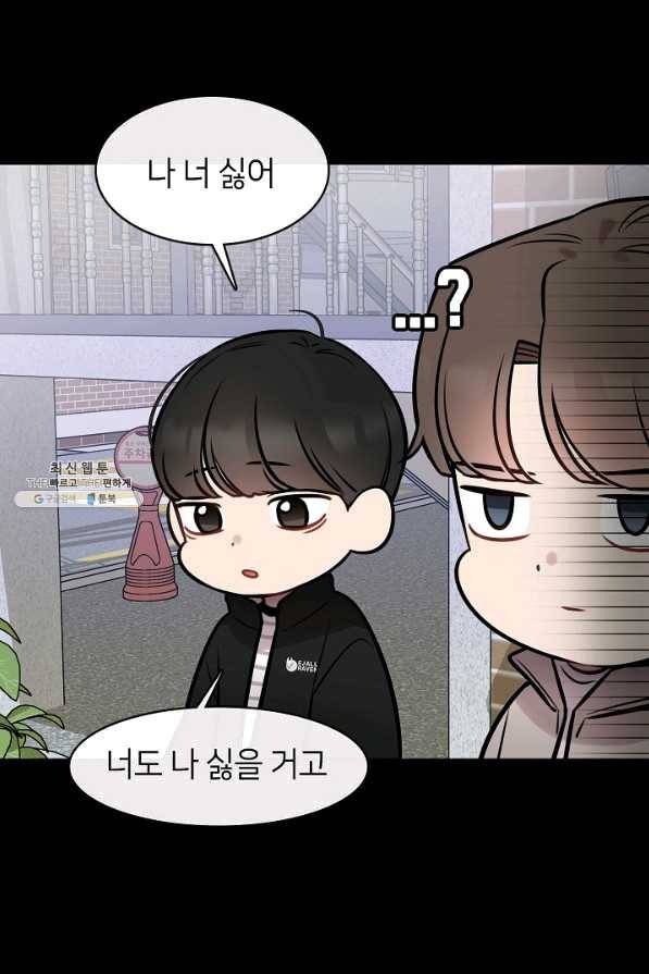 스마트폰 중독자 59화 4