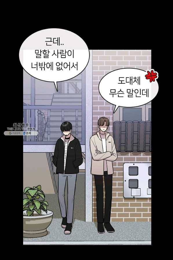 스마트폰 중독자 59화 5
