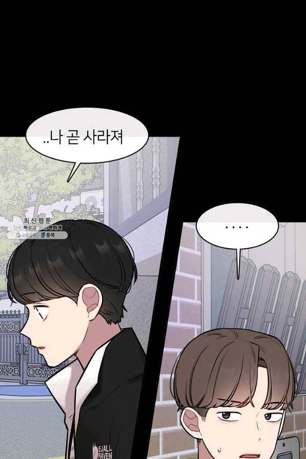 스마트폰 중독자 59화 6