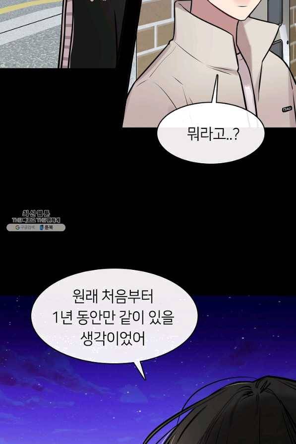 스마트폰 중독자 59화 7