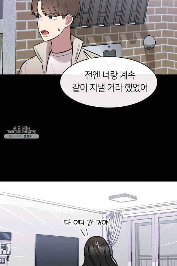 스마트폰 중독자 59화 9
