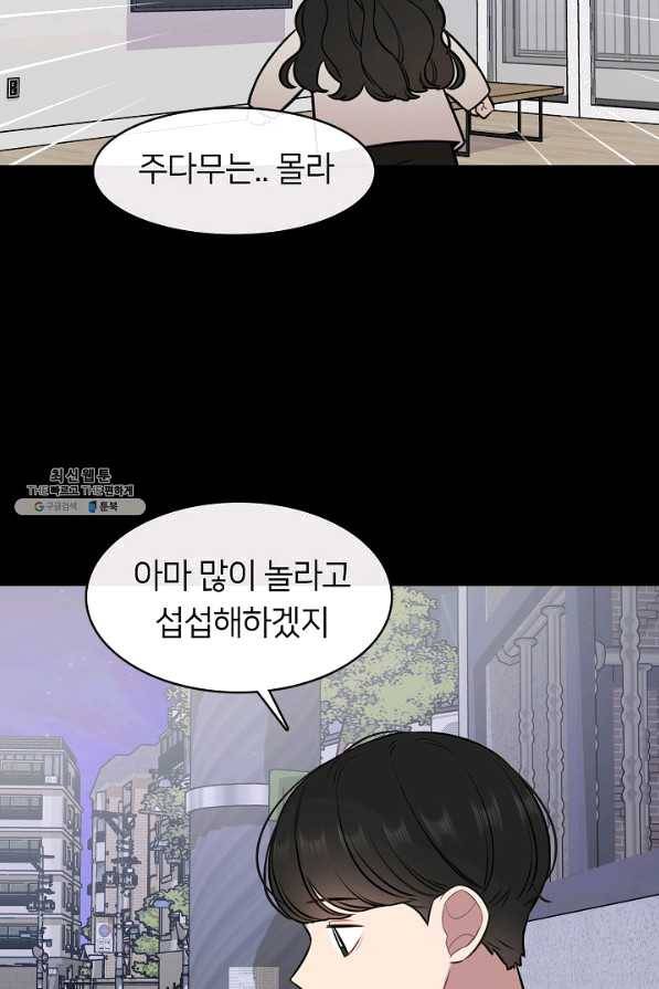 스마트폰 중독자 59화 10