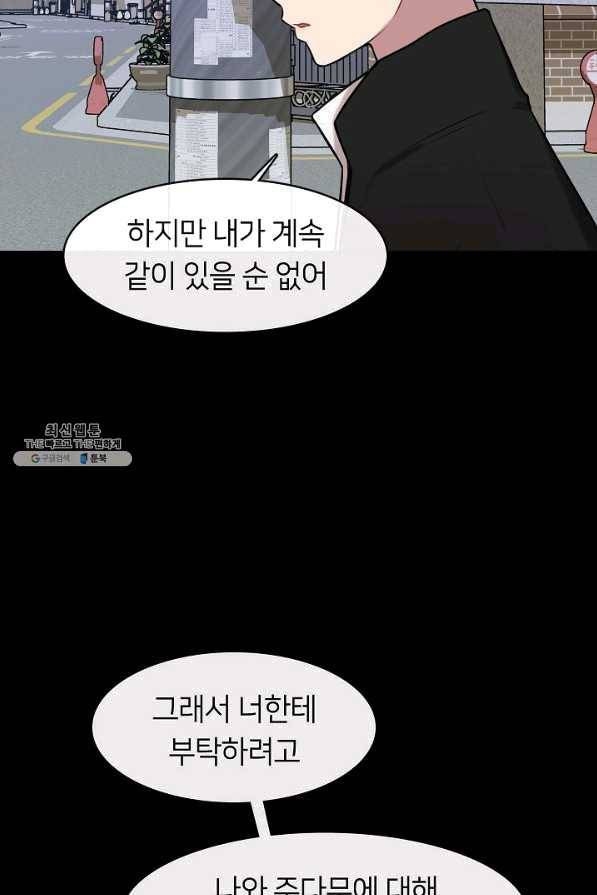 스마트폰 중독자 59화 11